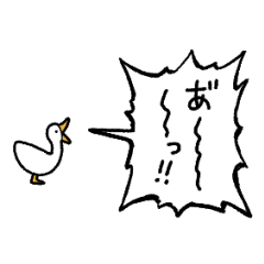 ▶︎動く！叫ぶ小さいアヒル