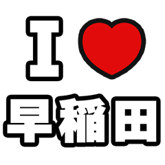 For Waseda Lovers