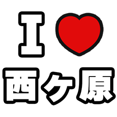 For Nishigahara Lovers
