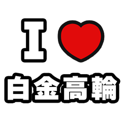 For Shirokane-Takanawa Lovers