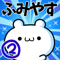 To Fumiyasu. Ver.2