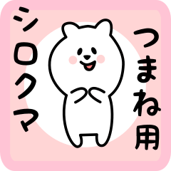 white bear sticker for tsumane