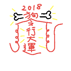 chinese amulet for dog year