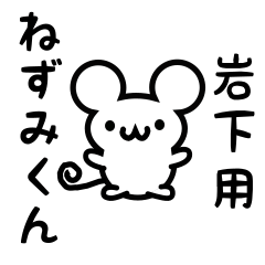 Cute Mouse sticker for iwashita Kanji