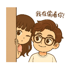 小日子の我們 8