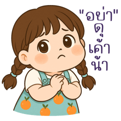 วันยา: เด็กน้อยสายอ้อนน่ารัก