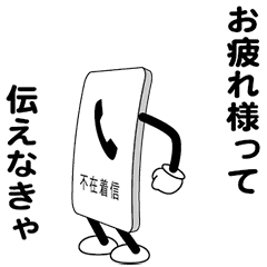 Missed calls