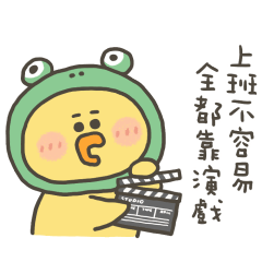 小黃呱上班不容易