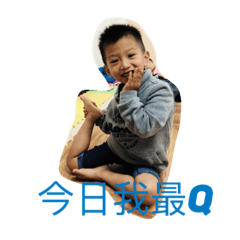 我們是最棒的