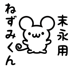 Cute Mouse sticker for suenaga Kanji