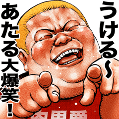 Ataru dedicated Meat baron fatrock