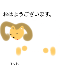 ひつじのスタンプを作ってみました。