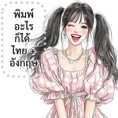 เปลี่ยนข้อความตามใจ (❤️ องุ่น ❤️)