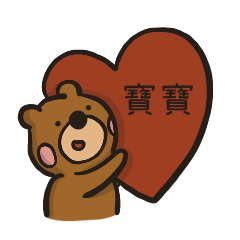 Little Brown Bear - Couples' language 2