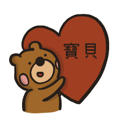 Little Brown Bear - Couples' language 3