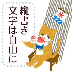 文字は自由に。夏の挨拶