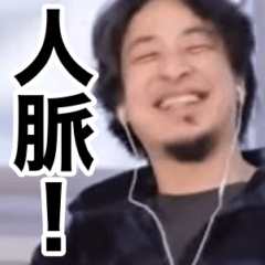 ひろゆきが絶対言わないことスタンプ