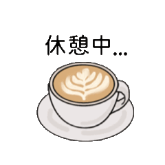 毎日使える　カフェ　スタンプ