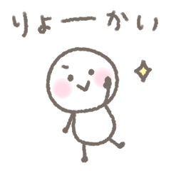 ゆるい手書きのシンプルなスタンプ