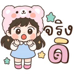 ดาริน:น่ารักคำสุภาพ