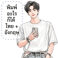 เปลี่ยนข้อความตามใจ (❤️ อนันต์ ❤️)