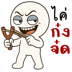 Pongpaeng HuaKlom (Kum-muang)