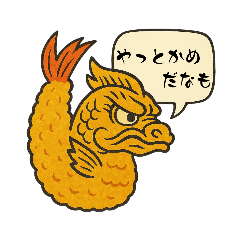 名古屋弁 (愛知) スタンプ