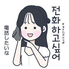 かわいい女の子。韓国語6