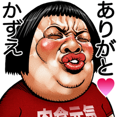 Kazue dedicated Face dynamite!