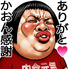 Kaon dedicated Face dynamite!