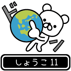 Syouko moves at high speed 11