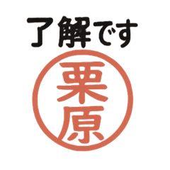 japanese hanko (KURIHARA)