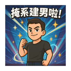 頭痛的曹操