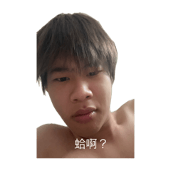 喬宏的跩跩日常2