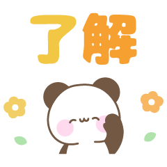 メッセージパンダ☆大人カラフルデカ文字