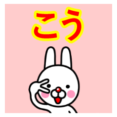 ☆こう(女子)☆名前プレミアムスタンプ