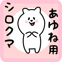 white bear sticker for ayune