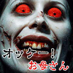 Send to Okaasan  kowamote zombie Big