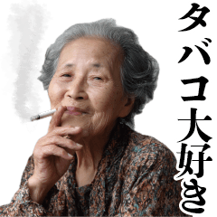 grandma with cigarette Cigarette Grandma – LINE stickers grandma with cigarette Cigarette Grandma – LINE stickers