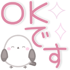 【デカ文字】ずっと使える☆シマエナガ