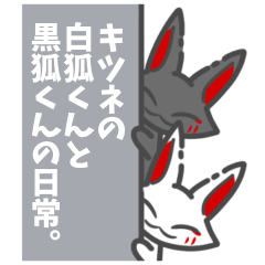 White fox and black fox.[Daily]