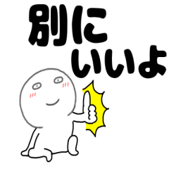 【デカ文字】丸くて白い63