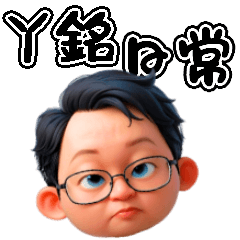 阿銘的日常用語