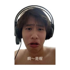 喬宏的跩跩日常