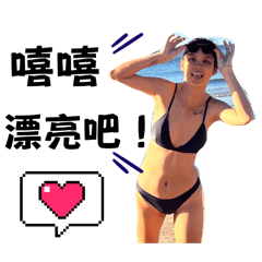 嘻嘻不嘻嘻啦哈哈