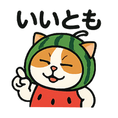 すいか猫のきもち♡毎日使える癒しスタンプ