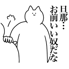 旦那に送るスタンプ【嫁専用】2 - LINE スタンプ | LINE STORE 旦那に送るスタンプ【嫁専用】2 - LINE スタンプ | LINE STORE