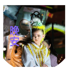 二爸