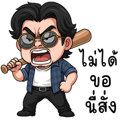 Mr.Zaa is cheeky (THAI)