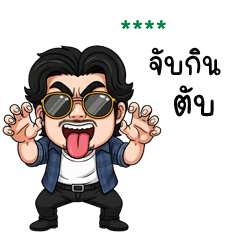 My name is ***: Ver.Mr.Zaa is cheeky